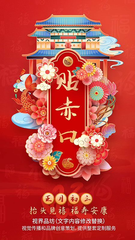 大年初三海报