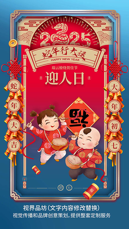 大年初七海报