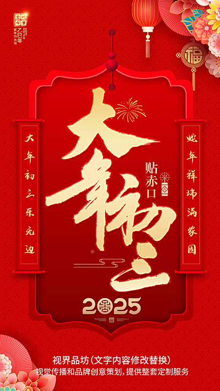 大年初三海报