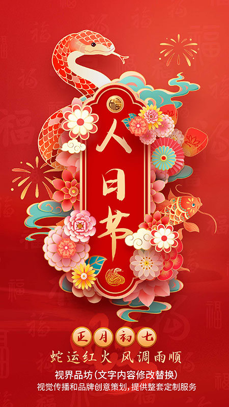 大年初七海报