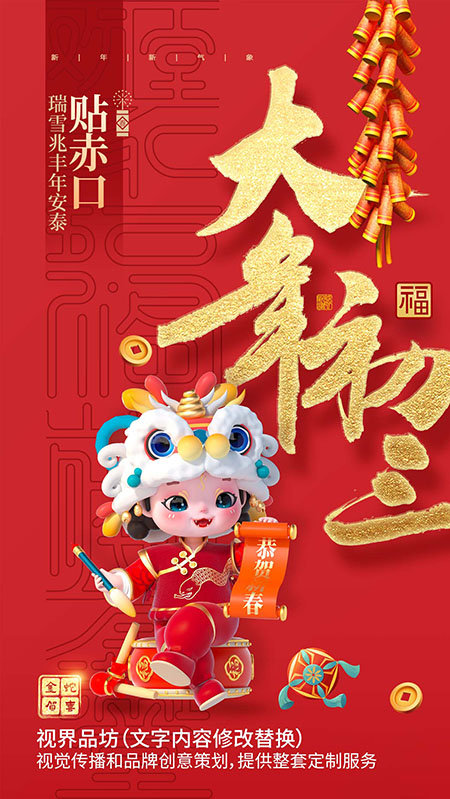 大年初三海报
