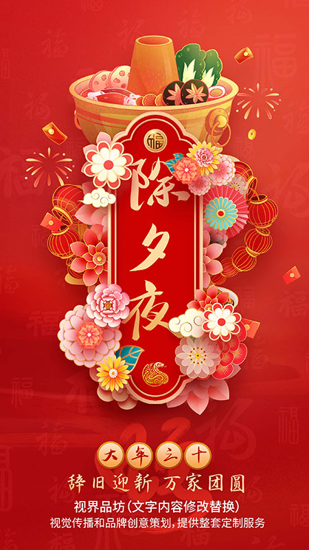 大年除夕