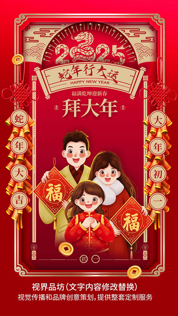 大年初一海报