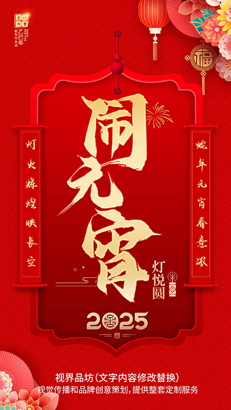 元宵佳节