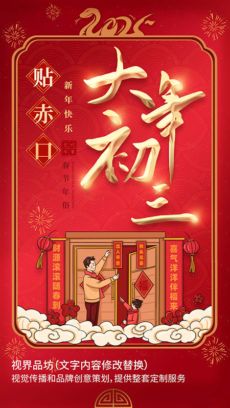 大年初三海报