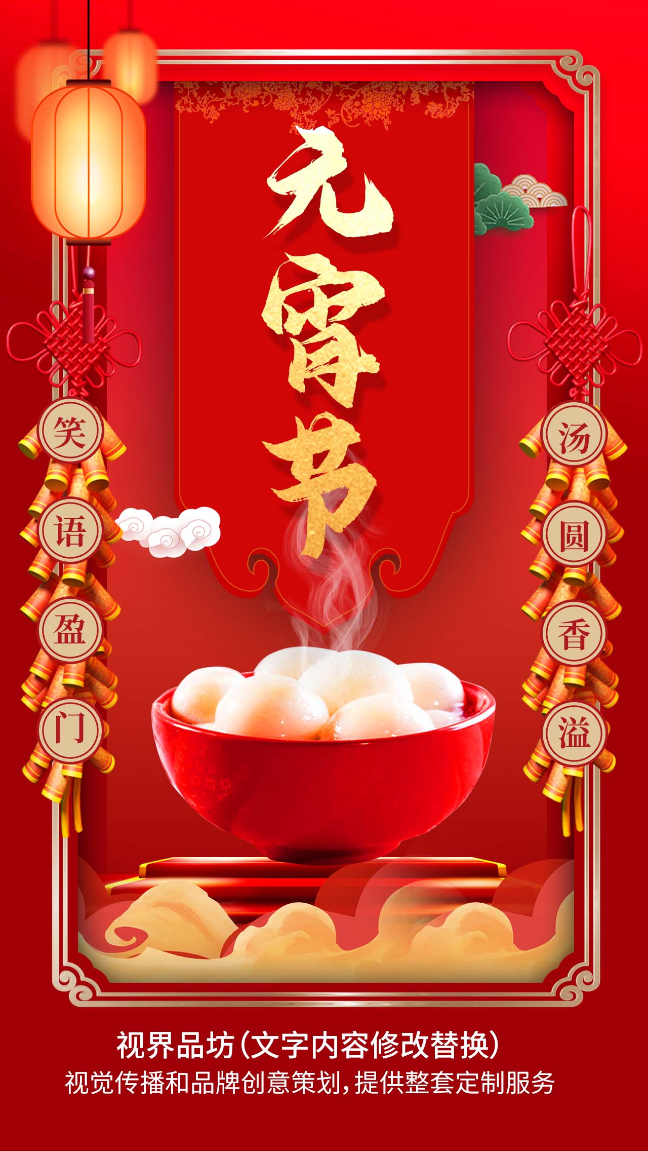 元宵佳节