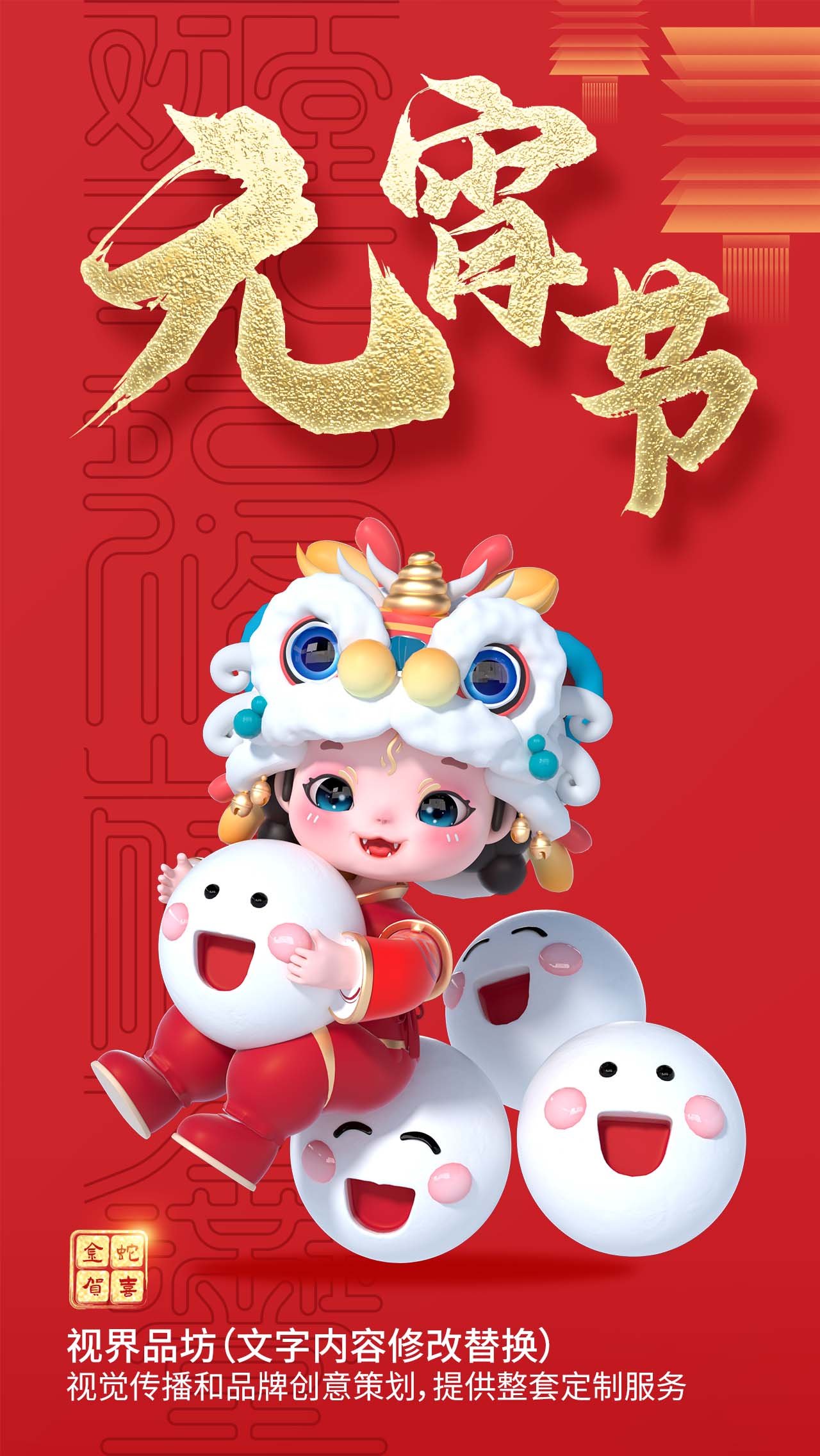 元宵佳节
