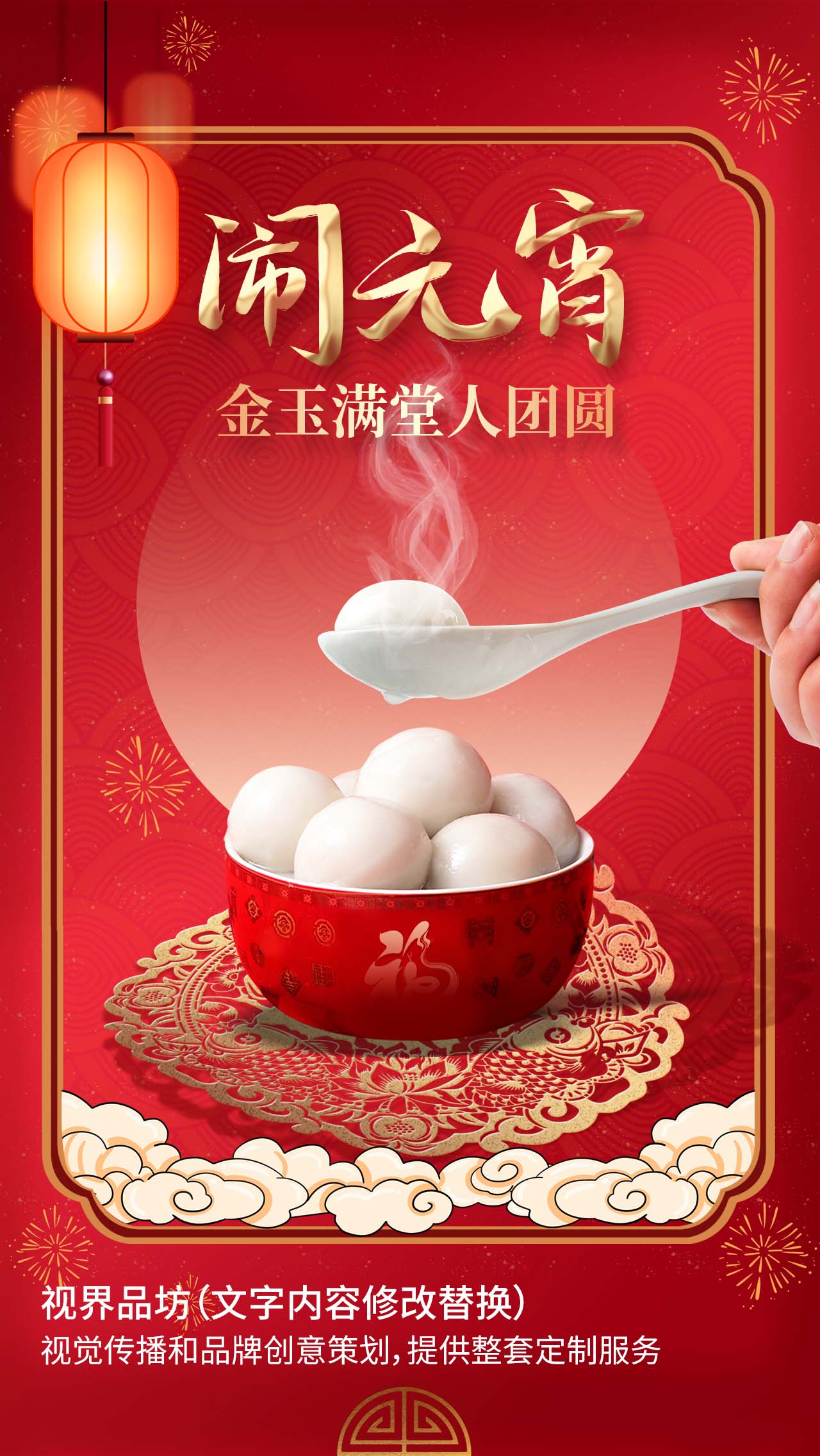 元宵佳节