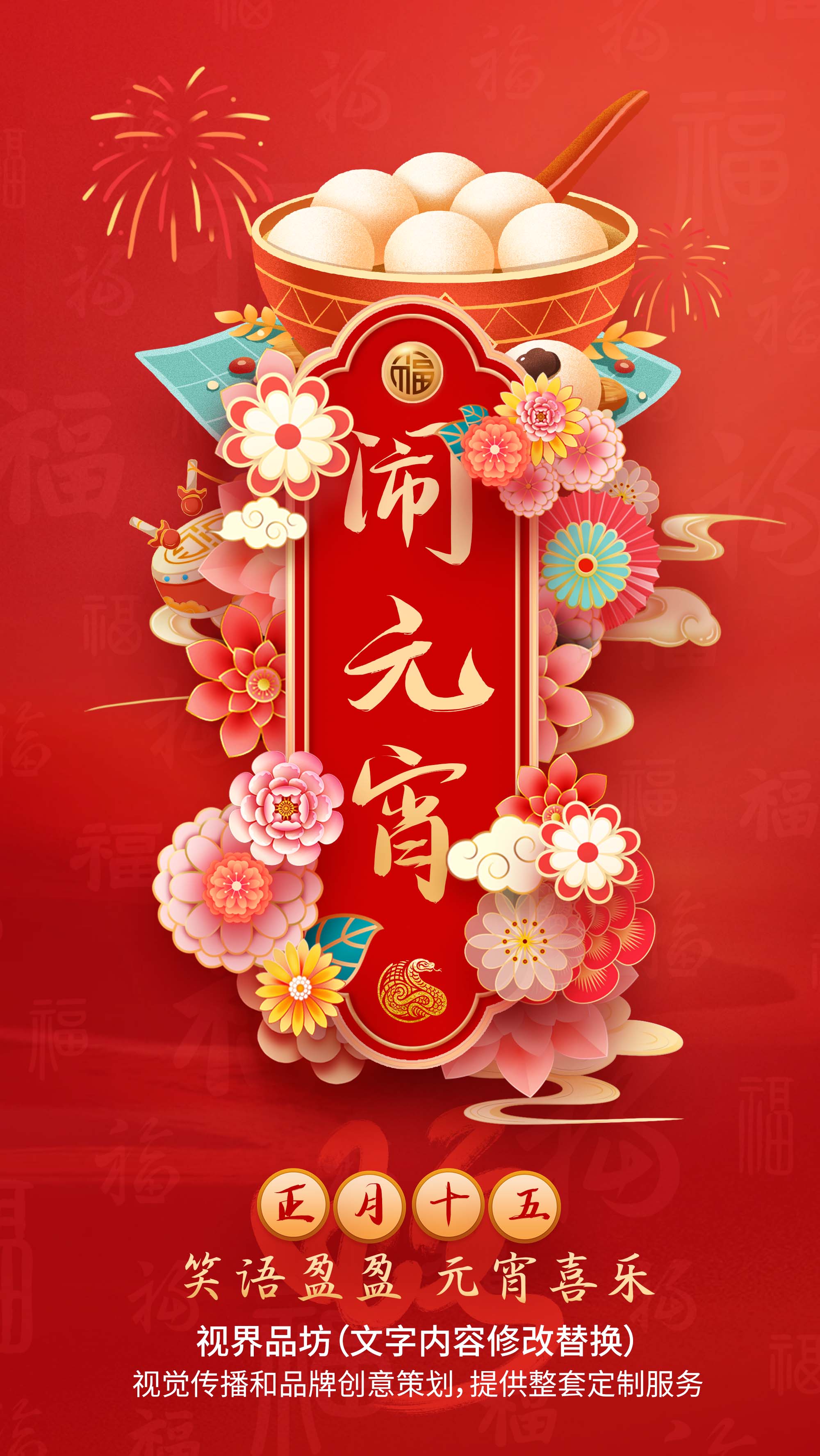 元宵佳节