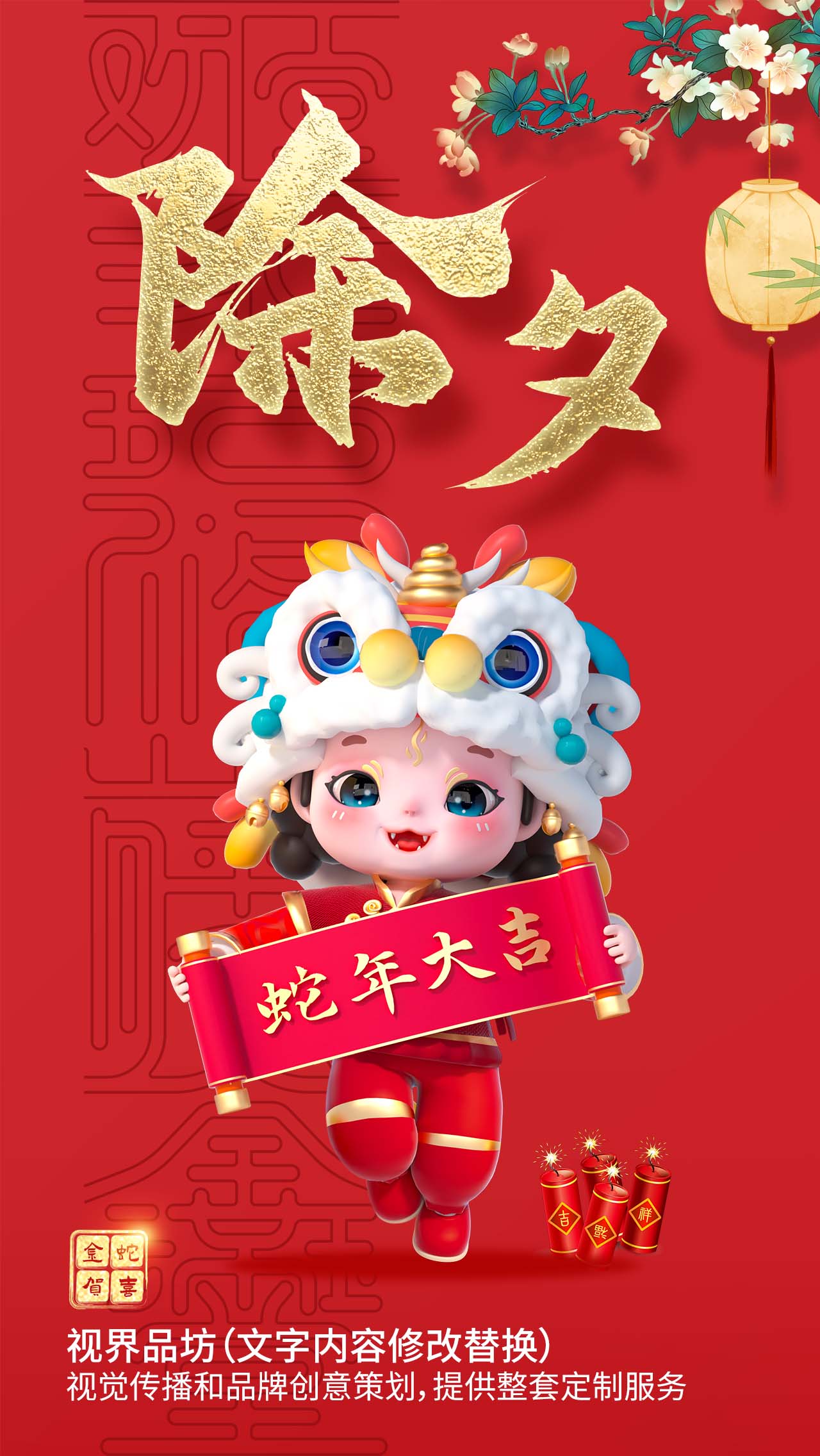 大年除夕